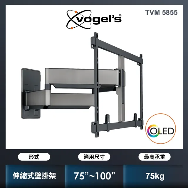 荷蘭進口品牌 75-100吋適用 雙臂式伸縮壁掛架 黑色 OLED QLED適用(TVM 5855)