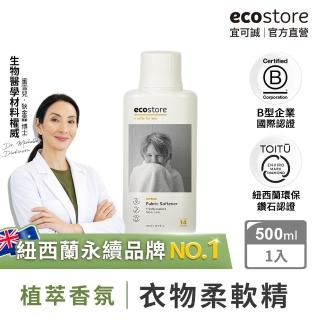 【ecostore 宜可誠】環保衣物柔軟精-柑橘清香500ml(天然萃取/蓬鬆柔軟/減少靜電/無有害化學)