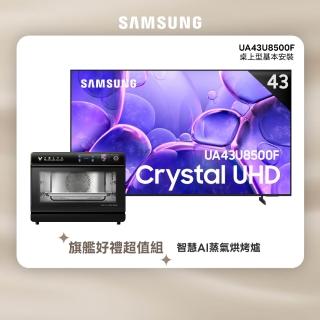 【Samsung 三星】43型 Crystal UHD 4K 智慧顯示器(UA43U8500FXXZW)