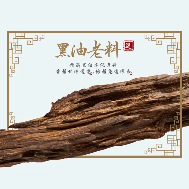 【富山香堂】和牛級_越南芽莊5A 205臥香精裝包(越南頂級沉香油質豐厚)