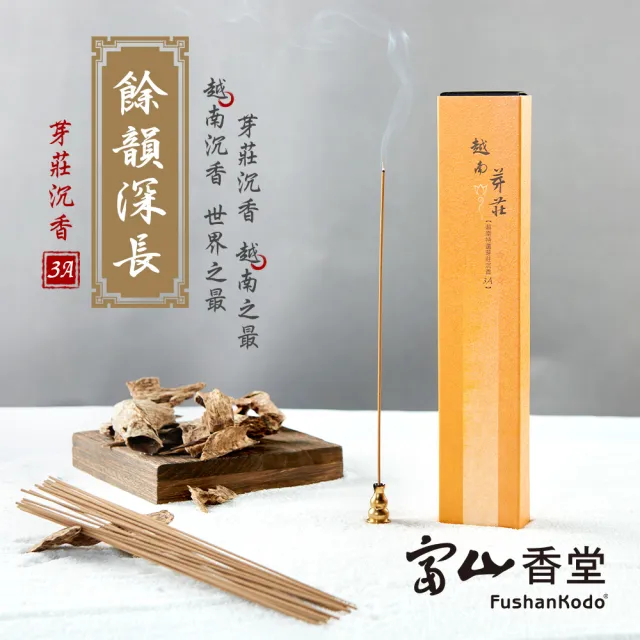富山香堂】和牛級_越南芽莊3A 205臥香精裝包(越南頂級沉香油質豐厚