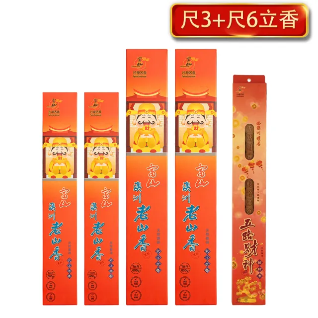 【富山香堂】4入+五路招財香_澳洲老山檀1斤/盒_招財開運百年檀尺3/尺6任選(天然原材 老山檀)