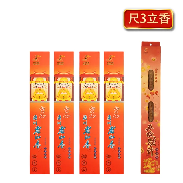【富山香堂】4入+五路招財香_澳洲老山檀1斤/盒_招財開運百年檀尺3/尺6任選(天然原材 老山檀)