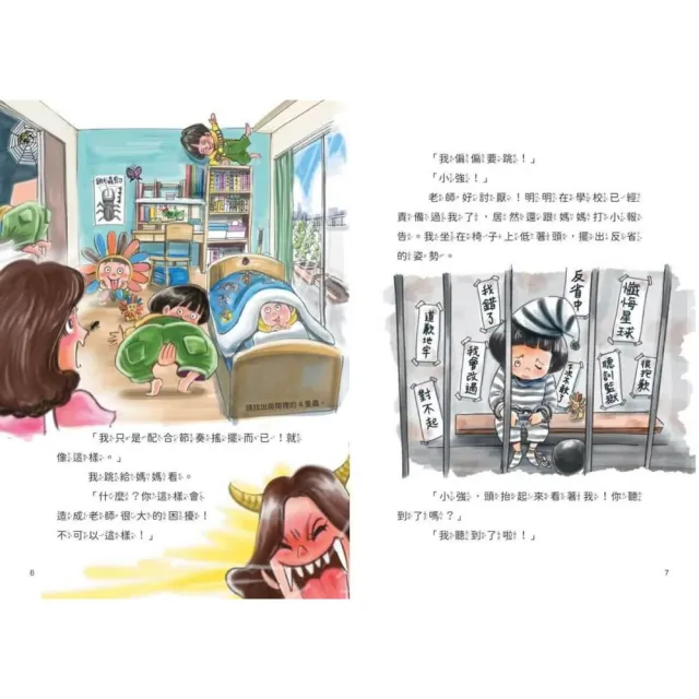 地獄小學1-4套書：練習同理心與責任感的SEL橋梁書（4冊合售）