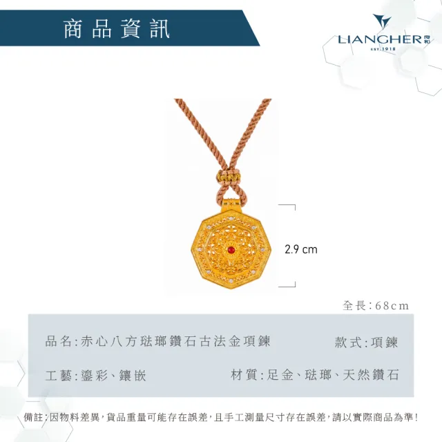 【良和時尚珠寶】黃金項鍊 赤心八方琺瑯鑽石古法金項鍊 (金重:3.66錢±0.01)