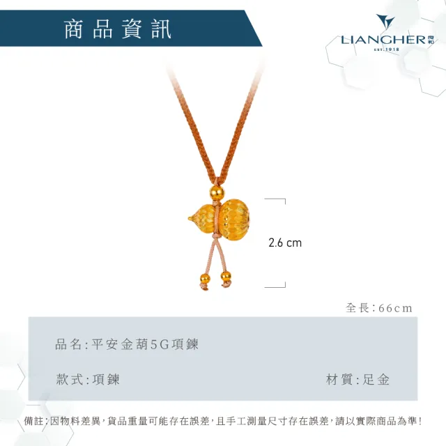 【良和時尚珠寶】黃金項鍊 平安金葫5G項鍊 (金重:1.14錢±0.01)