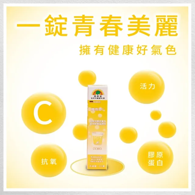 【SUNLIFE 森萊富】德國原裝  維他命C180發泡錠(檸檬口味 X 1入/共20錠)