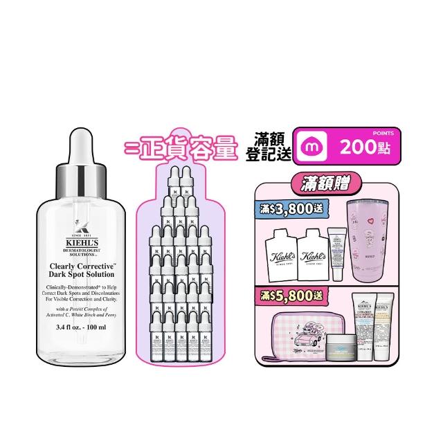 【Kiehl’s 契爾氏】官方直營 激光極淨白淡斑精華超值組100ml(Kiehl’s/大瓶裝/保濕 透亮)