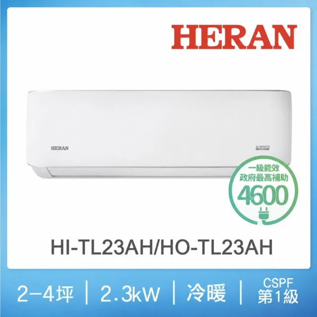 【HERAN 禾聯】3-5坪耀金典雅型冷暖分離式空調(HI-TL23AH/HO-TL23AH)
