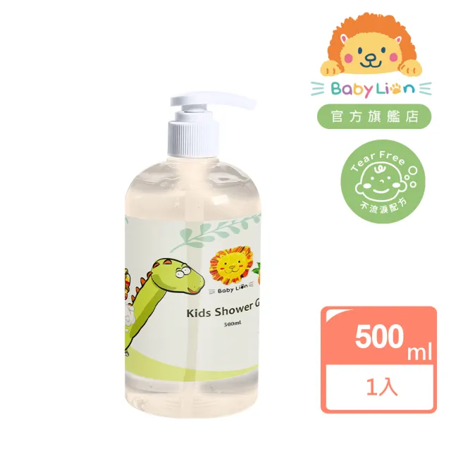 【獅子寶寶】酪梨保濕洗沐系列 兒童水嫩沐浴露500mL 大童小孩沐浴 洗澡 乾癢 滋潤