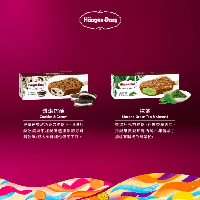 【Haagen-Dazs 哈根達斯】外帶冰淇淋雪糕券12入(提貨券無使用期限 即買即可用)