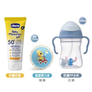 【Chicco】寶貝嬰兒輕潤物理防曬乳霜(SPF50+)75ml+B.BOX升級版防漏PP水杯240ml+DJECO遊戲彈力球12cm隨機