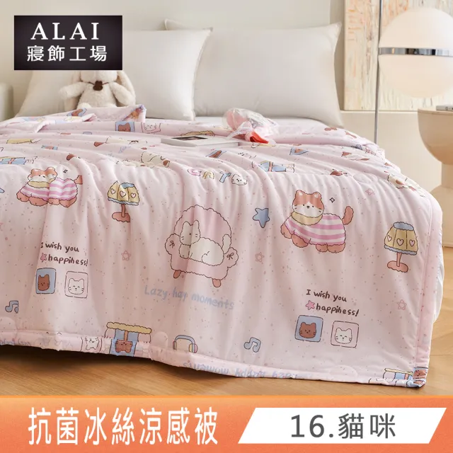 【ALAI 寢飾工場】買1送1 涼夏韓版抗菌冰絲涼被 多款任選 150×200cm(可水洗/四季被/冰冰被/涼感絲/隨身被)