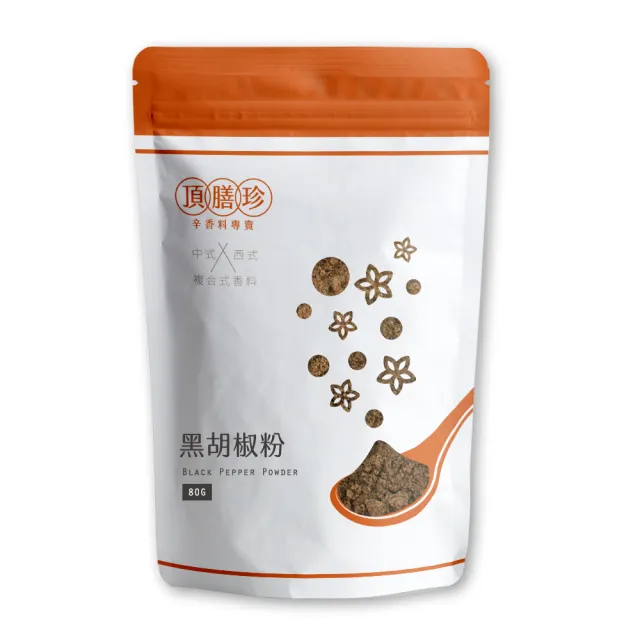 【頂膳珍】黑胡椒粉80g(1包)
