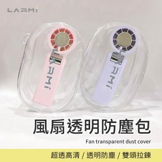 樂米 LARMI 風扇透明防塵包｜透明收納 × 防水耐用 × 可愛隨行
