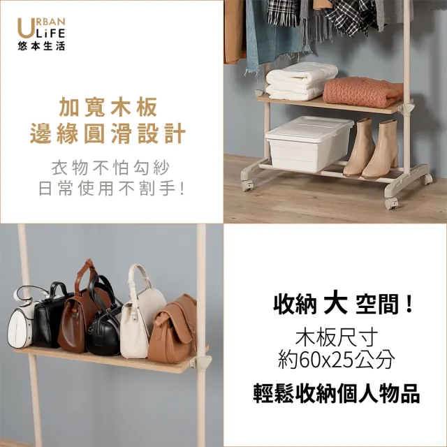 【URBAN LiFE 悠本生活】左右伸縮の掛衣架附1層木板煞車(收納晾衣櫥玄關衣帽置物架/可移動/落地衣架)