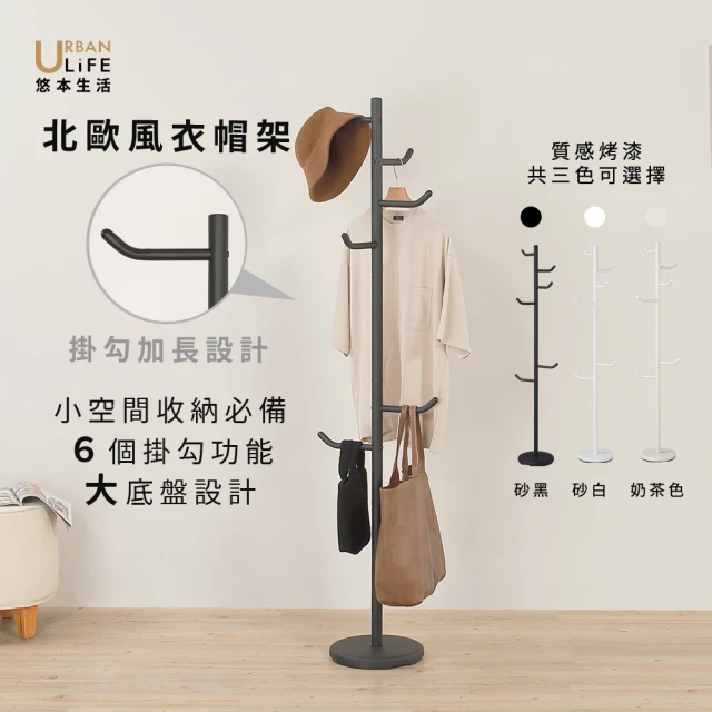 收納掛衣架