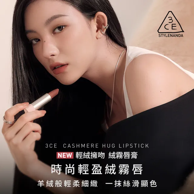 【3CE】輕絨擁吻絨霧唇膏(韓系彩妝/新手必備//霧面唇高/持妝口紅)