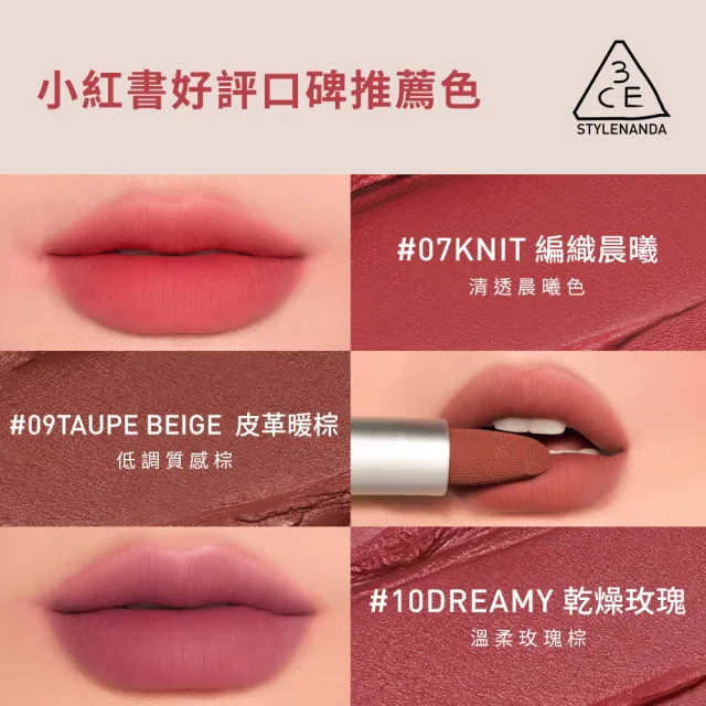 【3CE】輕絨擁吻絨霧唇膏(韓系彩妝/新手必備//霧面唇高/持妝口紅)