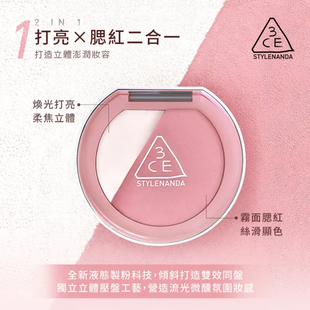 【3CE】3D打亮腮紅盤 2合1 (韓系彩妝/修容/腮紅/頰彩/高光/光澤感/水光感)