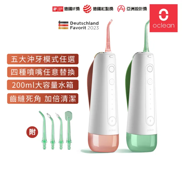 【Oclean  歐可林】W10專業電動沖牙機(附4種噴嘴)