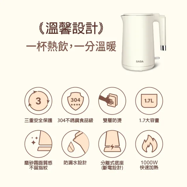 【SABA】1.7L雙層防燙不鏽鋼快煮壺 SA-HK43 熱水壺 煮水壺 電煮壺 快煮壺 自動斷電 電茶壺 304不鏽鋼
