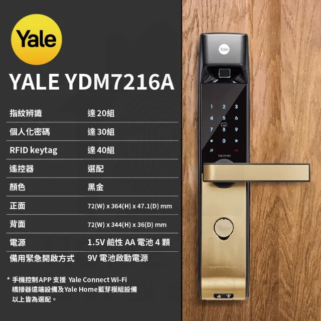 【Yale 耶魯】YDM 7216A  指紋/卡片/密碼/鑰匙/藍芽/遠端 電子智能門鎖 原廠公司貨 含基本安裝