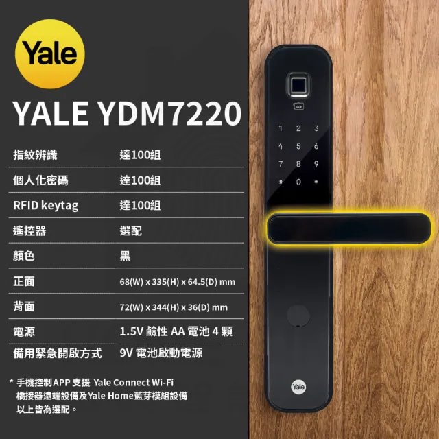 【Yale 耶魯】YDM 7220 抗菌塗層把手電子鎖 指紋卡片密碼智能門鎖 原廠公司貨 含基本安裝