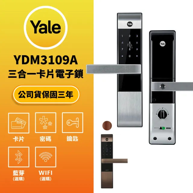 【Yale 耶魯】YDM 3109A 經典款/指紋/卡片/密碼/鑰匙智能門鎖(科技銀 原廠公司貨 含基本安裝)