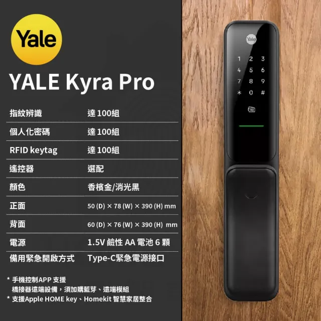 【Yale 耶魯】Yale Kyra Pro 消光黑 四合一 指紋卡片藍芽遠端 智能電子門鎖(原廠公司貨 含基本安裝)