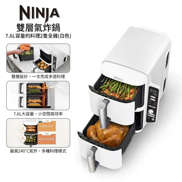 【NINJA】SL201TW DoubleStack 雙層氣炸鍋 7.6L(氣炸鍋/氣炸烤箱/烤箱/燒烤/烘焙/乾果)
