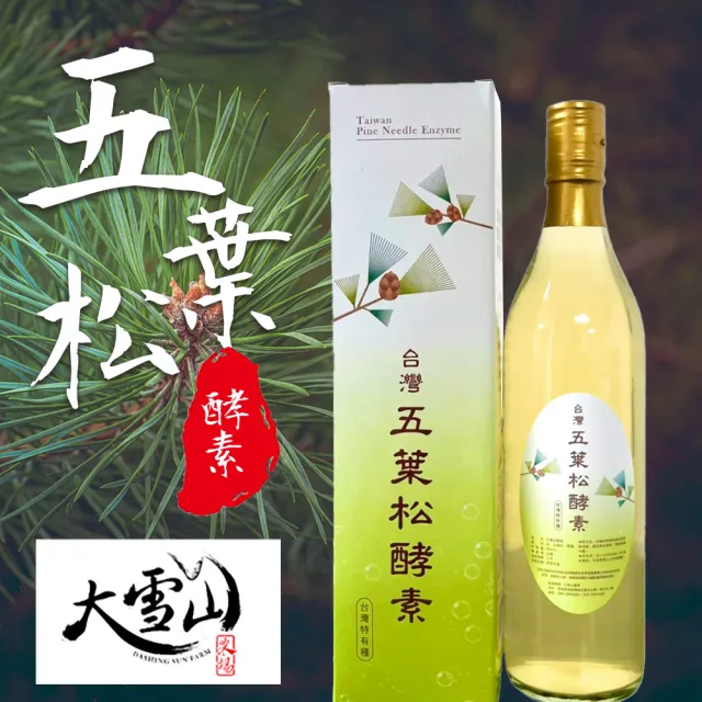 【農會】大雪山農場 五葉松酵素600mlX1瓶(純素)