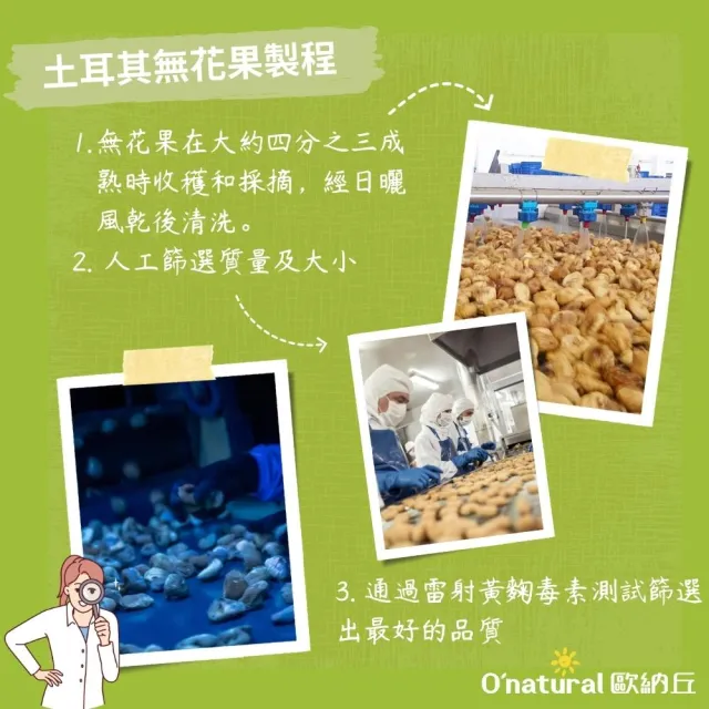 【O’natural 歐納丘】純天然土耳其無花果乾200g*2罐