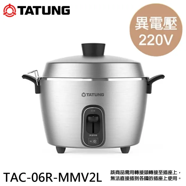 TATUNG 大同】6人份電鍋-全不鏽鋼配件/異電壓220V/獨立保溫開關(TAC