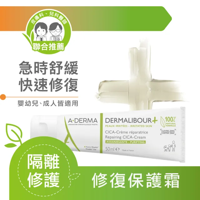 【A-DERMA 艾芙美】官方直營 修護保護霜50ml(萬用膏/屁屁膏)