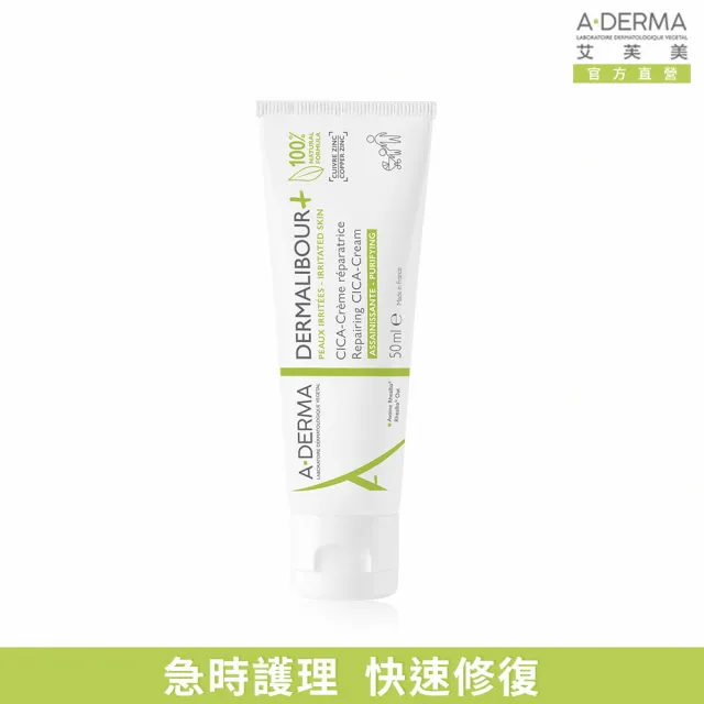 【A-DERMA 艾芙美】官方直營 修護保護霜50ml(萬用膏/屁屁膏)