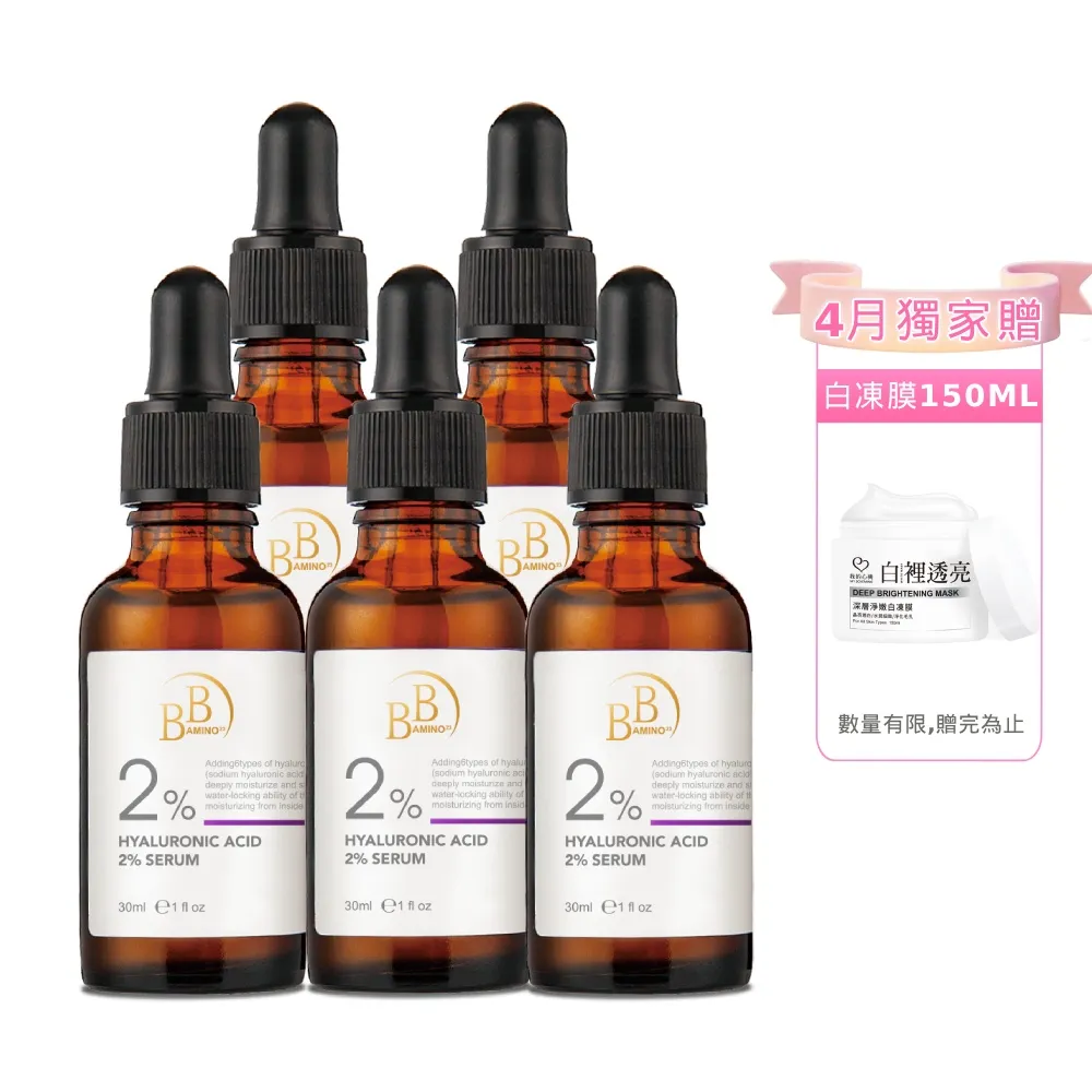 【BB Amino】科研2%玻尿酸保濕精華液30ml(爆水5入組)