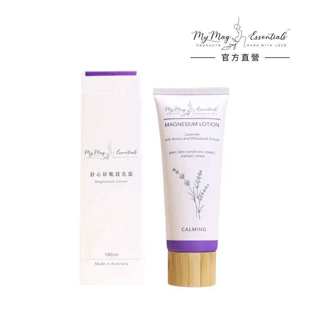 【My Mag Essentials】舒心好眠鎂乳霜 100ml(5款香味任選)