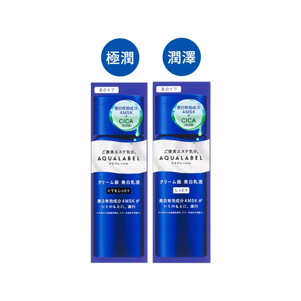 【AQUALABEL】水之印 全能淨白精華乳(潤澤/極潤 任選)