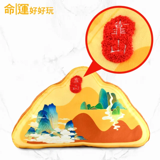 【命運好好玩】湯鎮瑋-黃金靠山抱枕(背後無靠易犯小人/入厝禮)