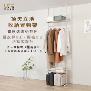 【URBAN LiFE 悠本生活】頂天立地收納衣架 (雙棚掛衣架 頂天立地棚架 頂天立地玄關架 工業風頂天衣架)