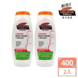 【PALMER’S 帕瑪氏】帕瑪氏孕婦及敏弱肌專用舒緩沐浴露400mlX2
