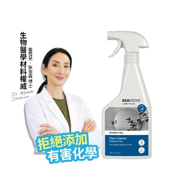 【ecostore 宜可誠】環保玻璃清潔噴霧-純淨無香500ml(水垢/浴室/水龍頭/玻璃/鏡子/無刺鼻異味/清潔噴劑)