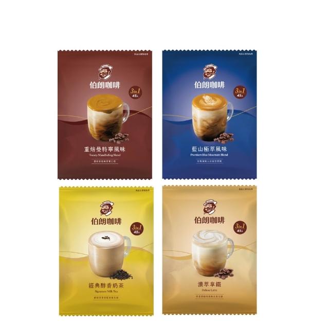 【金車/伯朗】伯朗三合一咖啡/奶茶-45入/袋(重焙曼特寧/藍山極萃/濃萃拿鐵/經典醇香奶茶)