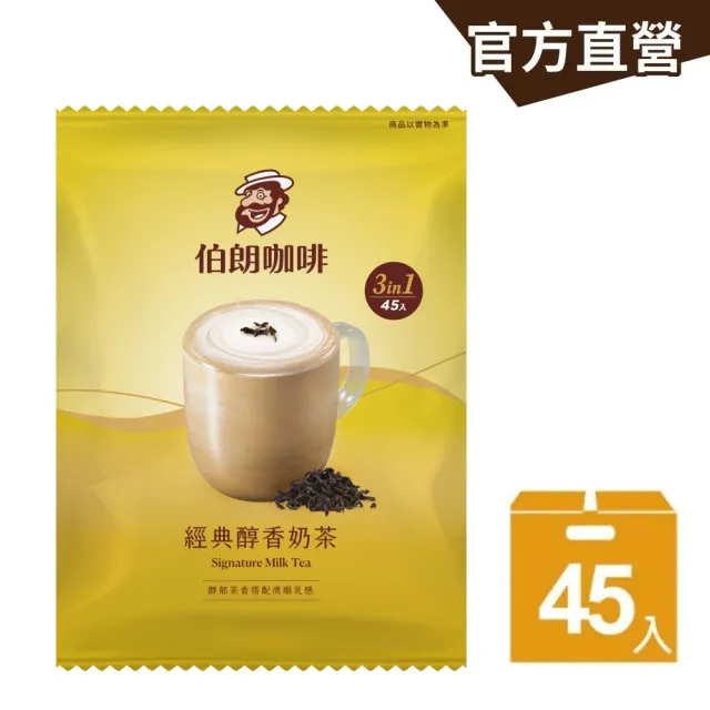 【金車/伯朗】伯朗三合一咖啡/奶茶-45入/袋(重焙曼特寧/藍山極萃/濃萃拿鐵/經典醇香奶茶)