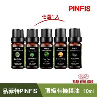 【PINFIS 品菲特】法國有機純精油-歐盟有機認證-10ml(任選1入)