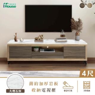 【IHouse】托特 MIT巖板4尺收納電視櫃/長櫃/TV櫃(4尺/強化木心板)