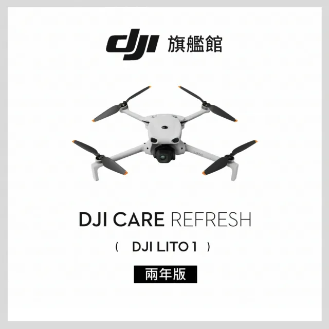 【DJI】LITO 1暢飛套裝+2年版Care(DJI RC-N3) 空拍機/無人機 ｜免註冊｜全向避障