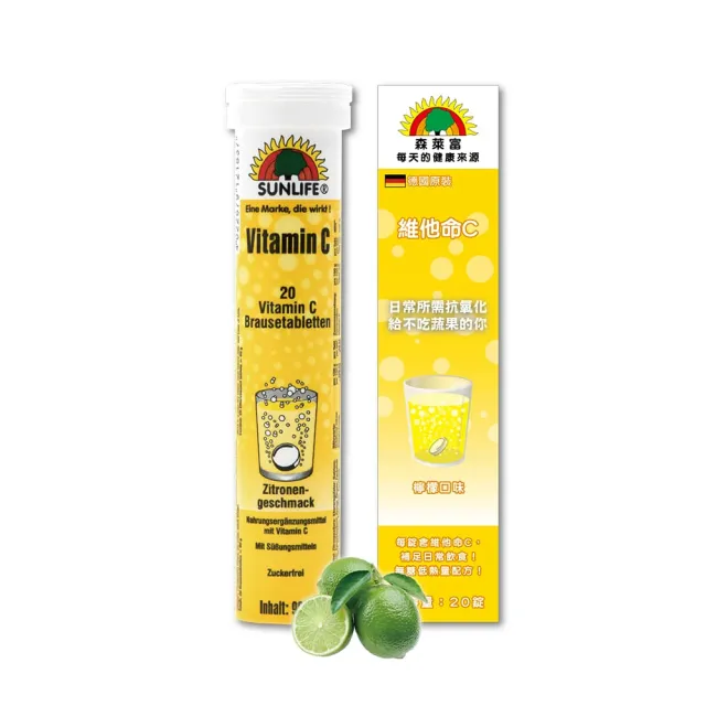 【SUNLIFE 森萊富】德國原裝  維他命C180發泡錠(檸檬口味 X 12入/共240錠)