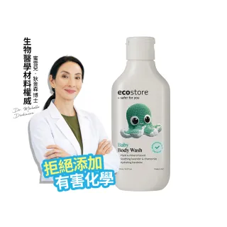 【ecostore 宜可誠】純淨寶寶沐浴露200ml(無人工香精/無色素不含皂/嬰兒/新生兒/幼兒/兒童)